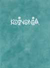 koinonia-50